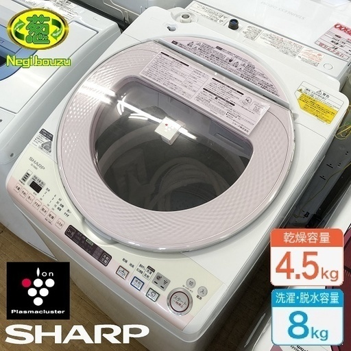 美品【 SHARP 】シャープ プラズマクラスター搭載 洗濯8.0㎏/乾燥4.5㎏ 洗濯乾燥機 スパイラル穴なし槽 ES-TX830