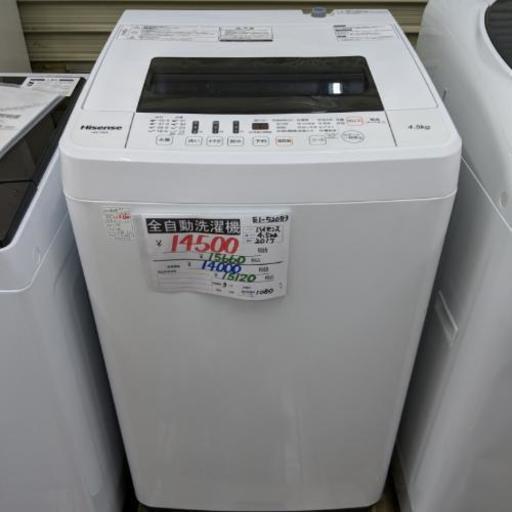 【3ヶ月保証☆設置無料】全自動洗濯機★ハイセンス★4.5kg2017年製