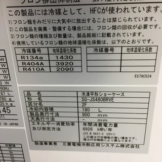業務用 冷凍ショーケース