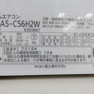 安心の6ヶ月メーカー修理保証付！2018年製！富士通ゼネラルのルーム 