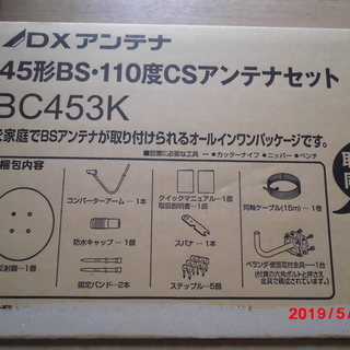 DXアンテナ　45形BS・110度CSアンテナセット　BC453...