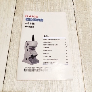 ハイガー産業 ふわふわかき氷機 業務用☆