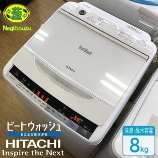 美品【 HITACHI 】日立 ビートウォッシュ 洗濯8.0㎏ 全自動洗濯機 