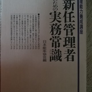 新任管理者のための実務常識