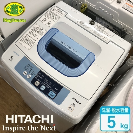 美品【 HITACHI 】日立 洗濯5.0㎏ 全自動洗濯機 2ステップウォッシュ 風乾燥搭載 コンパクトサイズ NW-5TR