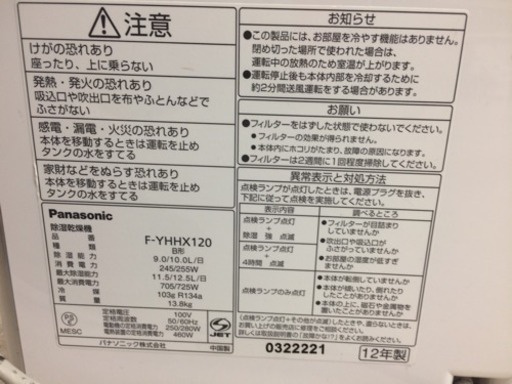 Panasonic 2012年式 ハイブリッド除湿乾燥機