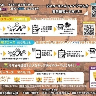 秋からの再開に向け、謎解きイベント！ボランティアスタッフ募集