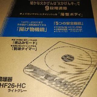 象印 ZOJIRUSHI
IH調理器
EZ-HF26-HC
