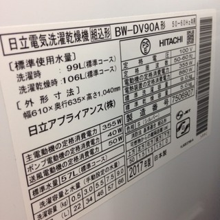 値下げしました！！高年式 日立 温風乾燥付き9キロ洗濯機 ビート