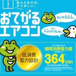 コロナ ウィンドウエアコン 2016年式