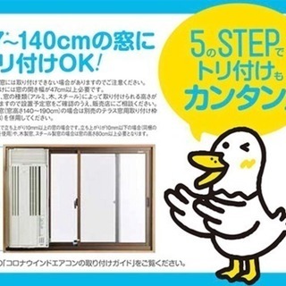 コロナ ウィンドウエアコン 2016年式
