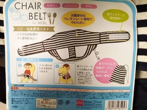 終了 マジックテープ式チェアベルト 中古 ササ 北四番丁のベビー用品の中古あげます 譲ります ジモティーで不用品の処分 終了 マジックテープ式チェアベルト 中古 ササ 北四番丁のベビー用品の中古あげます 譲ります ジモティーで不用品の処分