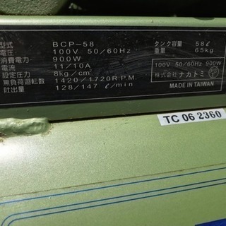NAKATOMI ナカトミ ベルト式エアーコンプレッサー BCP-58 エアーコンプレッサー 動作品 管理番号51907
