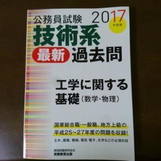 【技術系公務員向け参考書】