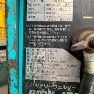 バッテリー溶接機 