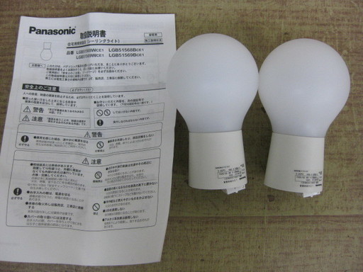未使用品 パナソニック Panasonic 住宅用照明器具 シーリングライト LGB51569WCE1 2個セット LED照明器具