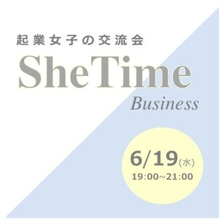 名古屋起業女子のための交流会SheTime-Business-