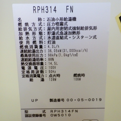 5/27【未使用保管品】 トートー/TOTO 石油小型給湯機 ボイラー RPH314 FN　/SL1