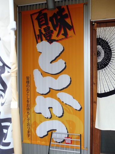 店舗用各種のぼり＆のれん25点＆水入れポール台7台