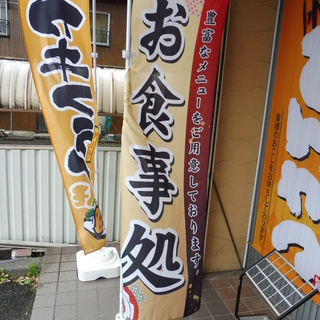 店舗用各種のぼり＆のれん２５点＆水入れポール台７台 店舗用各種のぼり＆のれん25点＆水入れポール台7台