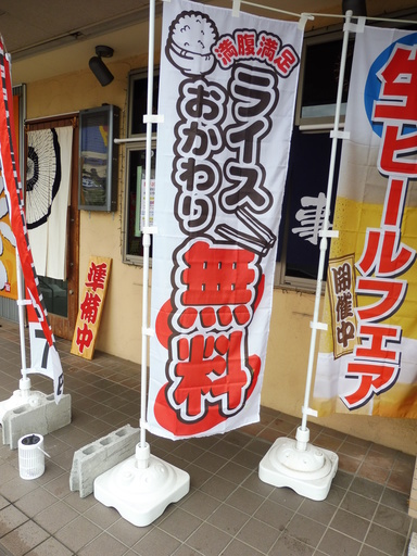 充実の品 店舗用各種のぼり＆のれん25点＆水入れポール台7台 その他