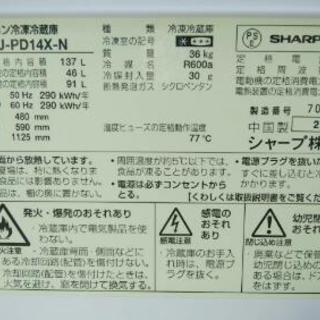 シャープ　SHARP　冷凍冷蔵庫　SJ-PD14X-N　2013年製　137L　エコライフ