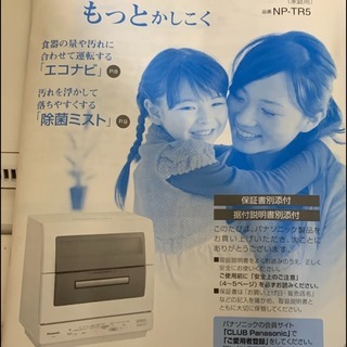 食洗機（パナソニック）です。（新品の分岐コック付き）値下げ