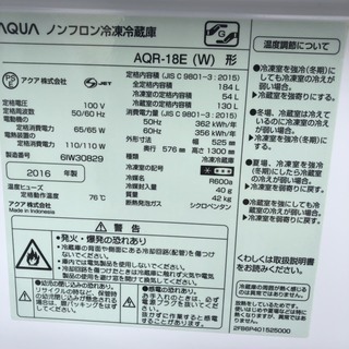 ☆中古 2016年製！ AQUA　2ドア　ノンフロン冷蔵庫 184L　￥12,500！！AQR-18E(W)