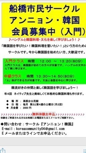 土曜日 船橋市韓国語教室 ビックバン 高根公団の韓国語の生徒募集 教室 スクールの広告掲示板 ジモティー