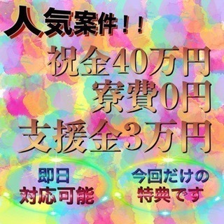 弊社オススメ案件！ペットボトルの製造！ 時給1350円！祝金40...