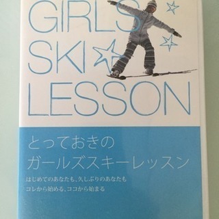 スキーレッスン DVD