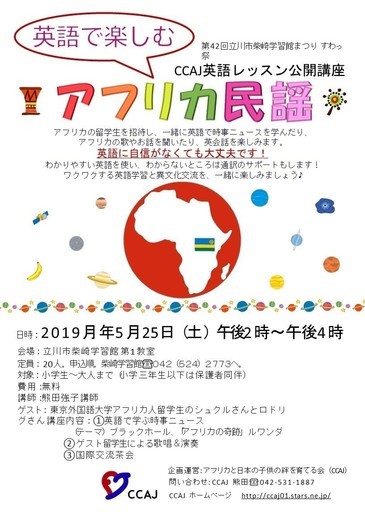 英語で楽しむアフリカ民謡 ミリイ 立川のその他のイベント参加者募集 無料掲載の掲示板 ジモティー 英語で楽しむアフリカ民謡 ミリイ 立川のその他のイベント参加者募集 無料掲載の掲示板 ジモティー