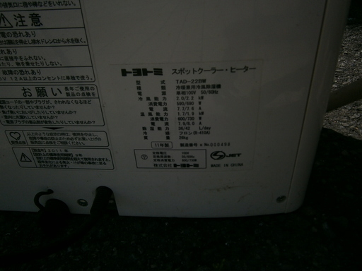 トヨトミ スポットクーラー\u0026ヒーター TAD-22BW 【送料込み】