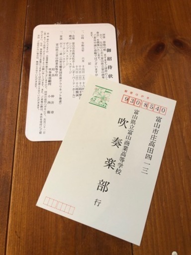 富山商業高等学校吹奏楽部第62回定期演奏会招待状 住人十色 滑川のコンサートの中古あげます 譲ります ジモティーで不用品の処分
