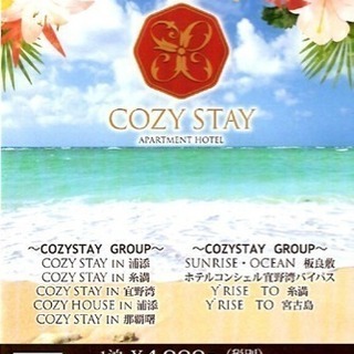 沖縄で人気のアパートメントホテルから正社員募集になります Cozy Stay 那覇のホテルの正社員の求人情報 株式会社邦企画開発 ジモティー