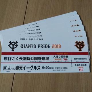 2019　イースタンリーグ　巨人vs楽天イーグルス　チケット6枚