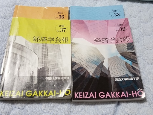関西大学　経済学部過去問集　4年分