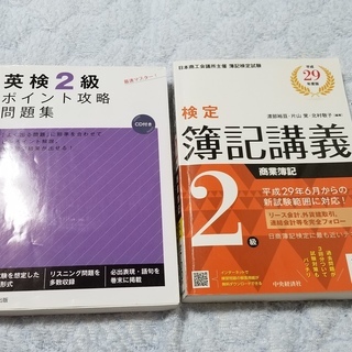 簿記2級　参考書セット