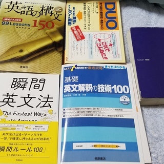 大学受験　英語　参考書セット