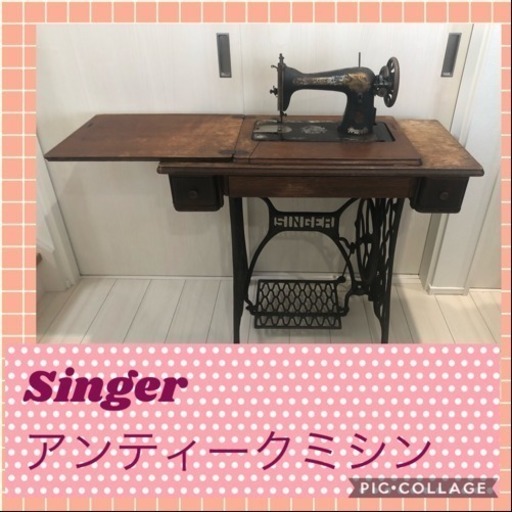 8月売り切り大特価【決まりました】★レトロ★アンティーク★ Singerの足踏みミシン ✳︎☆