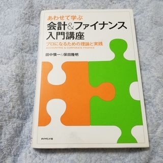 会計＆ファイナンス入門講座