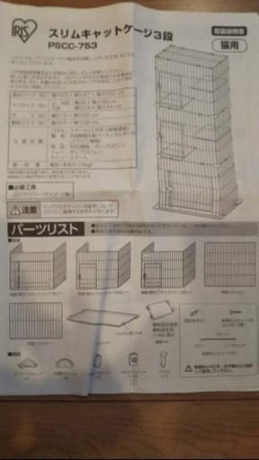 アイリスオーヤマキャットケージ（試用のみ超美品）