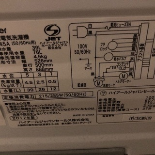Haier洗濯機JW-C45A（39ℓ）2017年製とHaier冷凍冷蔵庫（85ℓ）2016年製
