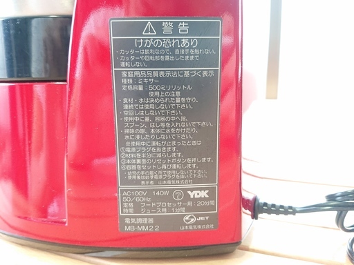 山本電気 マスターカット フードプロセッサー MB-MM22R MICHIBA KITCHEN PRODUCT