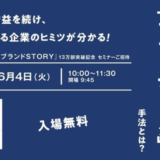 <盛岡開催>ブランディングセミナー 成功企業が実践するブランディ...