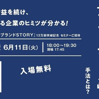 <名古屋開催>ブランディングセミナー 成功企業が実践するブランデ...