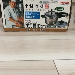新品 未使用 圧力鍋¥500！