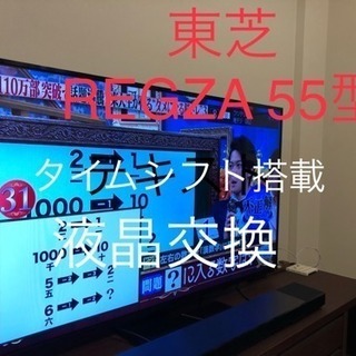 東芝 55型 液晶テレビ 55Z8 タイムシフト搭載
