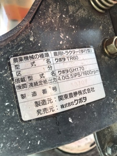 クボタ TR60 農用トラクター 管理機 耕うん機 動作品 美品 全国発送可能！！！ 管理番号52102