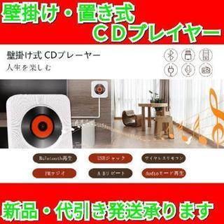 置き·壁掛け式 CDプレーヤー 新型 ledディスプレイ 高音質...